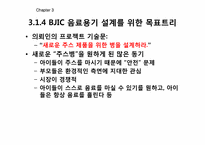 [공학설계입문] 의뢰인 설계문제의 정의-16