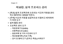 [공학설계입문] 설계 프로세스 관리-2