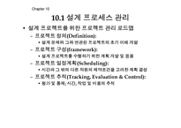 [공학설계입문] 설계 프로세스 관리-3