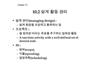 [공학설계입문] 설계 프로세스 관리-11