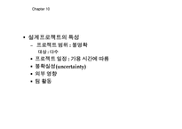 [공학설계입문] 설계 프로세스 관리-12