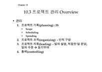 [공학설계입문] 설계 프로세스 관리-13
