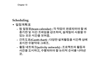 [공학설계입문] 설계 프로세스 관리-15