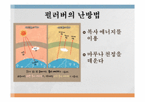 [공학과윤리] 중국의 친환경 건축-10