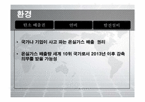 [자동차공학] 국내 자동차정책의 실정에 그에따른 미래 자동차의 변화 분석-4