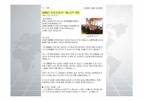 [자동차공학] 국내 자동차정책의 실정에 그에따른 미래 자동차의 변화 분석-5