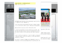 [자동차공학] 국내 자동차정책의 실정에 그에따른 미래 자동차의 변화 분석-11