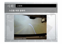 [자동차공학] 국내 자동차정책의 실정에 그에따른 미래 자동차의 변화 분석-19