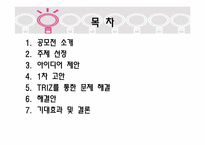 [창의적사고] 샤워부스 안 건조시스템-2