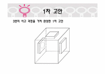 [창의적사고] 샤워부스 안 건조시스템-17