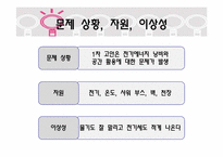 [창의적사고] 샤워부스 안 건조시스템-19