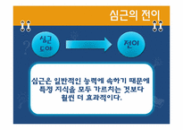 [교과교육론] 교과 중심 교육과정의 목적-5