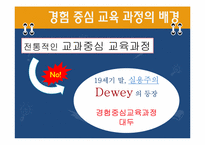 [교과교육론] 교과 중심 교육과정의 목적-11