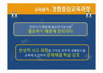 [교과교육론] 교과 중심 교육과정의 목적-13