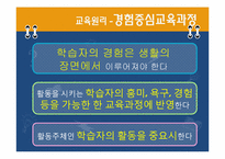 [교과교육론] 교과 중심 교육과정의 목적-14