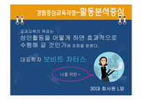 [교과교육론] 교과 중심 교육과정의 목적-16