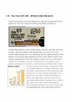 국순당 막걸리 마케팅전략-5