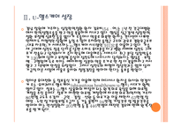 유비쿼터스 헬스케어(u-헬스)현황과 시장전망 - 향후 발전방향 PPT자료-5