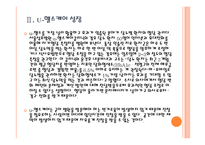 유비쿼터스 헬스케어(u-헬스)현황과 시장전망 - 향후 발전방향 PPT자료-6