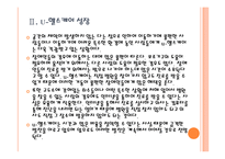 유비쿼터스 헬스케어(u-헬스)현황과 시장전망 - 향후 발전방향 PPT자료-7