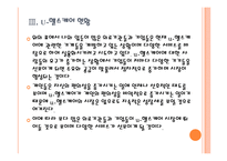 유비쿼터스 헬스케어(u-헬스)현황과 시장전망 - 향후 발전방향 PPT자료-10