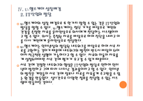 유비쿼터스 헬스케어(u-헬스)현황과 시장전망 - 향후 발전방향 PPT자료-13
