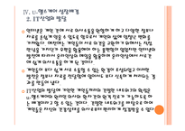 유비쿼터스 헬스케어(u-헬스)현황과 시장전망 - 향후 발전방향 PPT자료-14