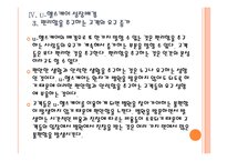 유비쿼터스 헬스케어(u-헬스)현황과 시장전망 - 향후 발전방향 PPT자료-15
