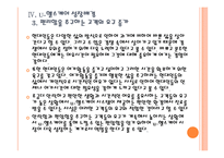 유비쿼터스 헬스케어(u-헬스)현황과 시장전망 - 향후 발전방향 PPT자료-16