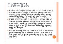 유비쿼터스 헬스케어(u-헬스)현황과 시장전망 - 향후 발전방향 PPT자료-17