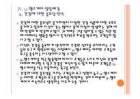 유비쿼터스 헬스케어(u-헬스)현황과 시장전망 - 향후 발전방향 PPT자료-18