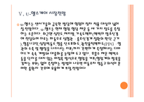 유비쿼터스 헬스케어(u-헬스)현황과 시장전망 - 향후 발전방향 PPT자료-19