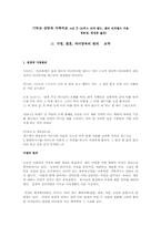 기독교 상담과 가족치료 vol3 - 가정,결혼, 자녀야육의 원리 요약-1