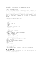 기독교 상담과 가족치료 vol3 - 가정,결혼, 자녀야육의 원리 요약-3