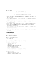 기독교 상담과 가족치료 vol3 - 가정,결혼, 자녀야육의 원리 요약-6