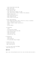 기독교 상담과 가족치료 vol3 - 가정,결혼, 자녀야육의 원리 요약-7