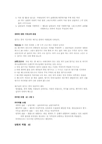 기독교 상담과 가족치료 vol3 - 가정,결혼, 자녀야육의 원리 요약-11