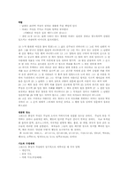 기독교 상담과 가족치료 vol3 - 가정,결혼, 자녀야육의 원리 요약-16