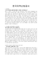 한국지역난방공사(6급 사무,기술)지원자 자기소개서샘플-1