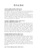 한국감정원 중견사원 신입 지원자 자기소개서샘플-1