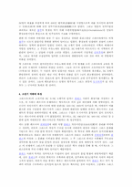 그리스의 역사 레포트-5