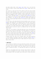 그리스의 역사 레포트-9