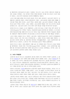 그리스의 역사 레포트-12