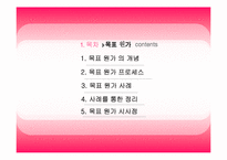 목표원가에 대한 개념과 적용사례-2