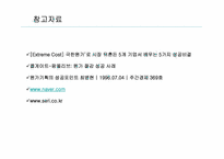 목표원가에 대한 개념과 적용사례-16