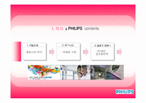 필립스 레포트-2