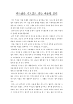 백악관을 기도실로 만든 대통령 링컨-1