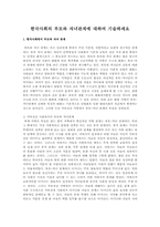 한국사회의 부모와 자녀관계에 대하여 기술하세요-1