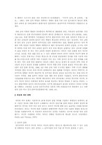 한국사회의 부모와 자녀관계에 대하여 기술하세요-3