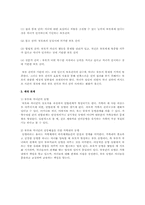 한국사회의 부모와 자녀관계에 대하여 기술하세요-4